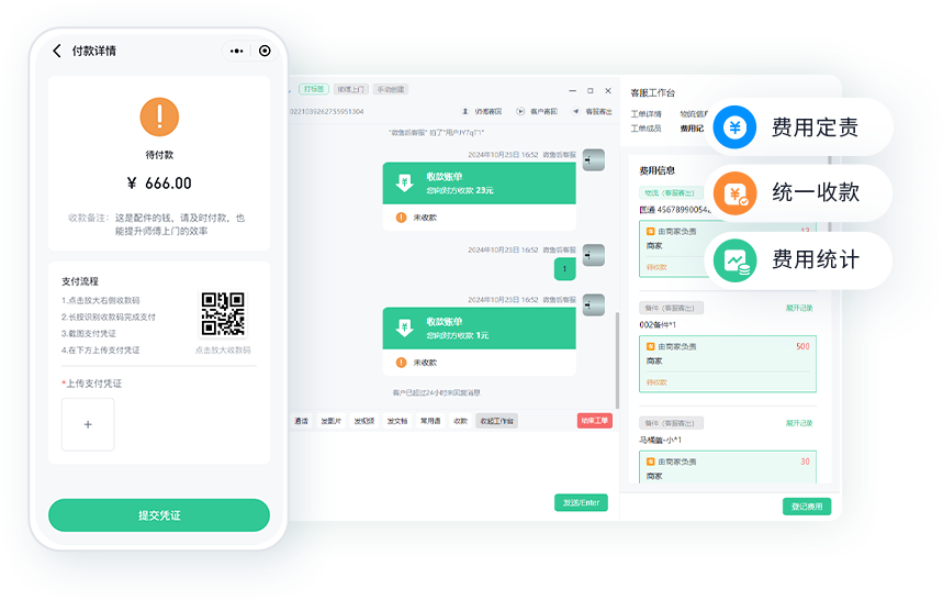 微售后 安卓版 工单管理界面截图