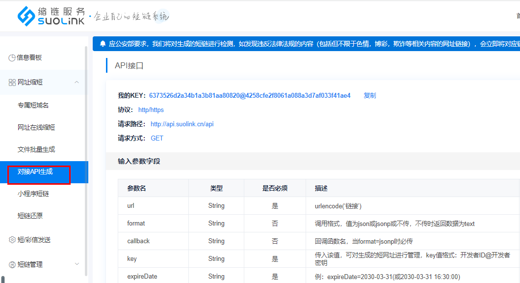 小链 安卓版 链接生成器 界面截图
