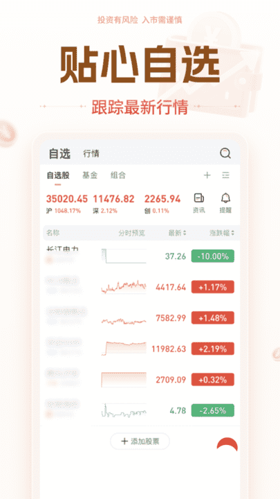 华源财富APP安卓版操作界面截图