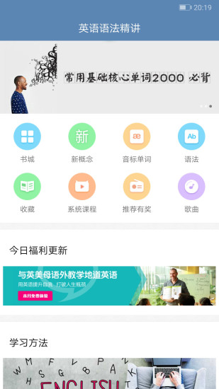 英语语法精讲 安卓版 界面截图