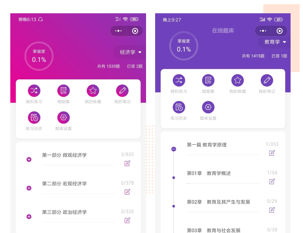 考研政治刷题库安卓版章节练习界面