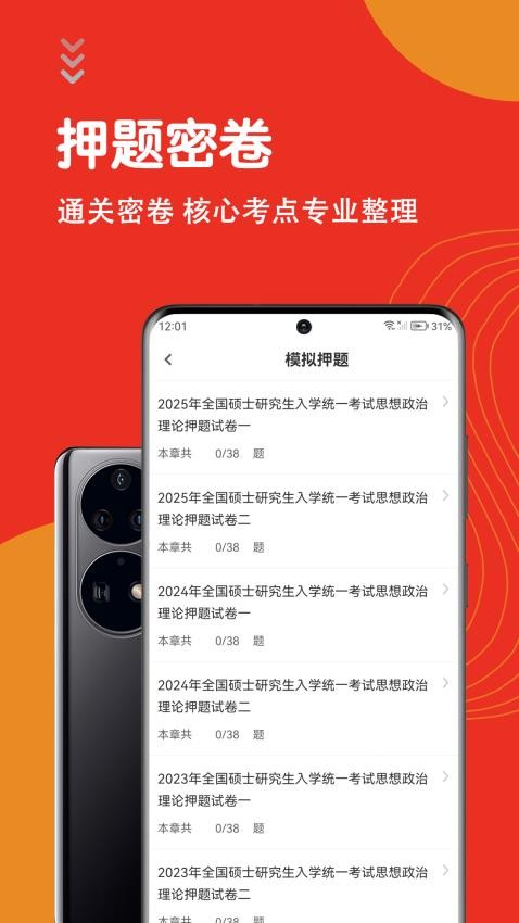 考研政治刷题库安卓版模拟考试功能截图