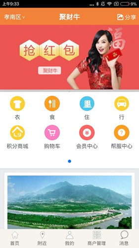 聚财红包 安卓版 使用界面