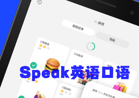 Spreak����¼��������ϰ��ͼ