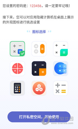 应用隐藏计算器icon 安卓版 使用教程界面