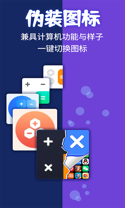 应用隐藏计算器icon 安卓版 隐藏游戏操作截图