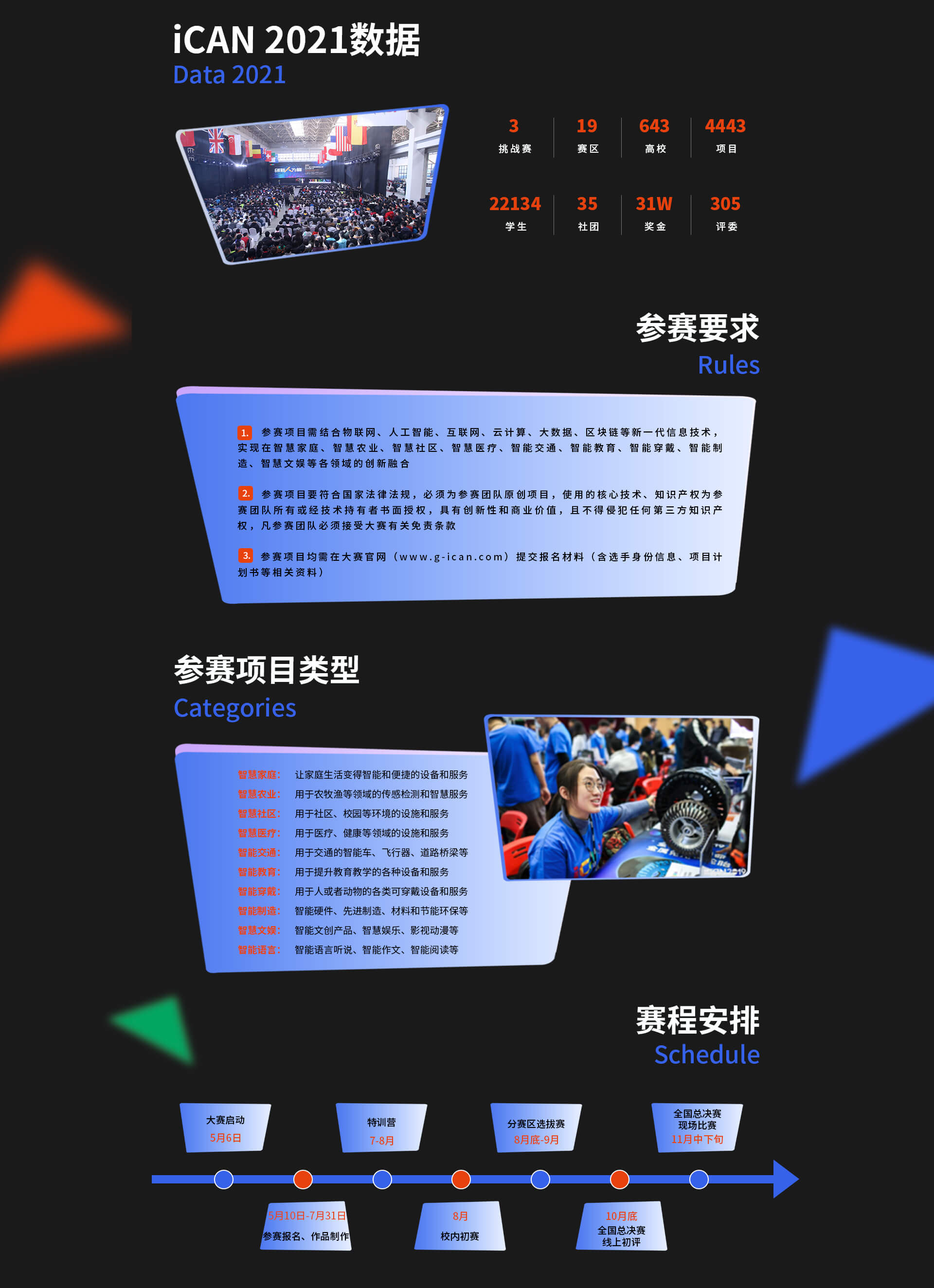 Ican 安卓版 赛事列表界面截图