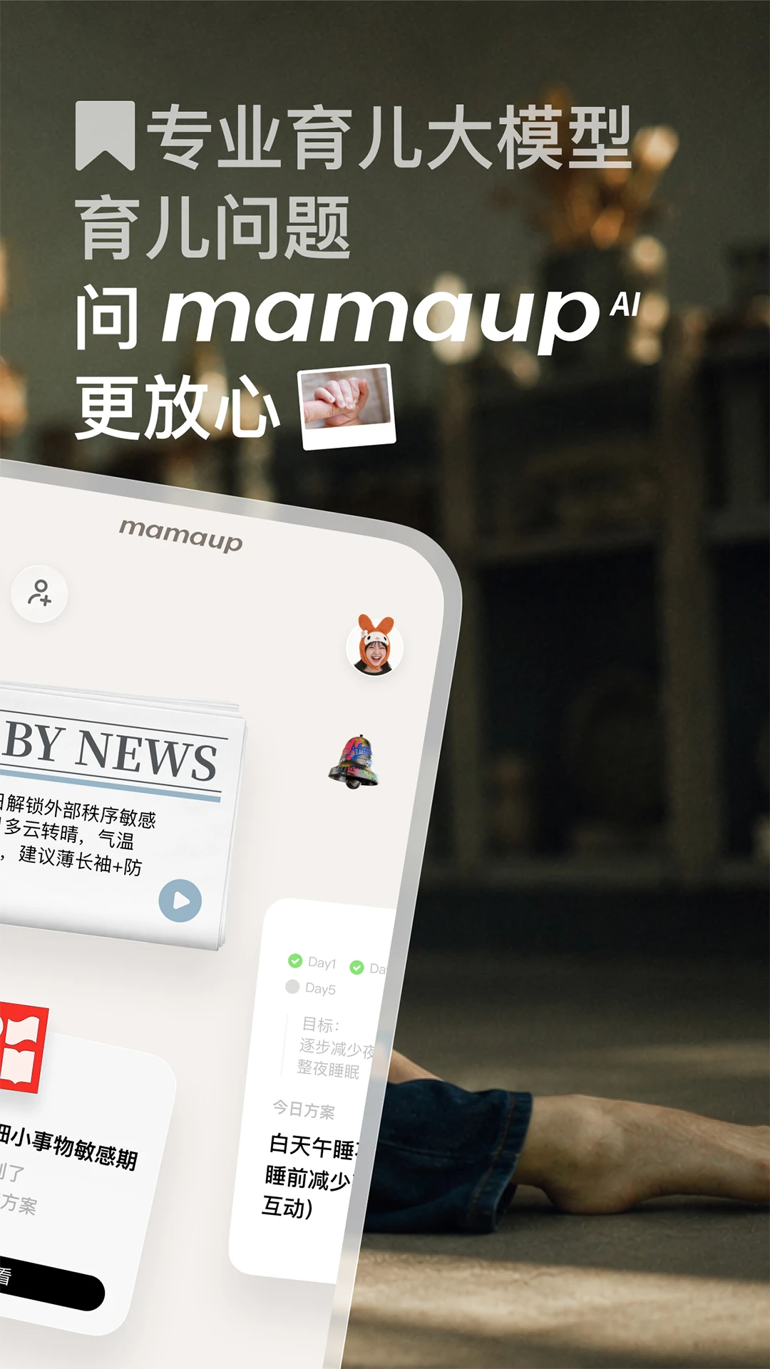 ����up(Mamaup)2.0.0 �ɳ��ǿ�����