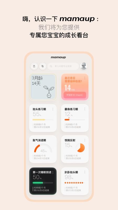 Mamaup 安卓版 成长记录界面 截图