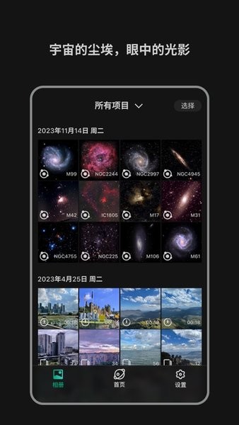 DWARFLAB智能望远镜安卓版操作界面