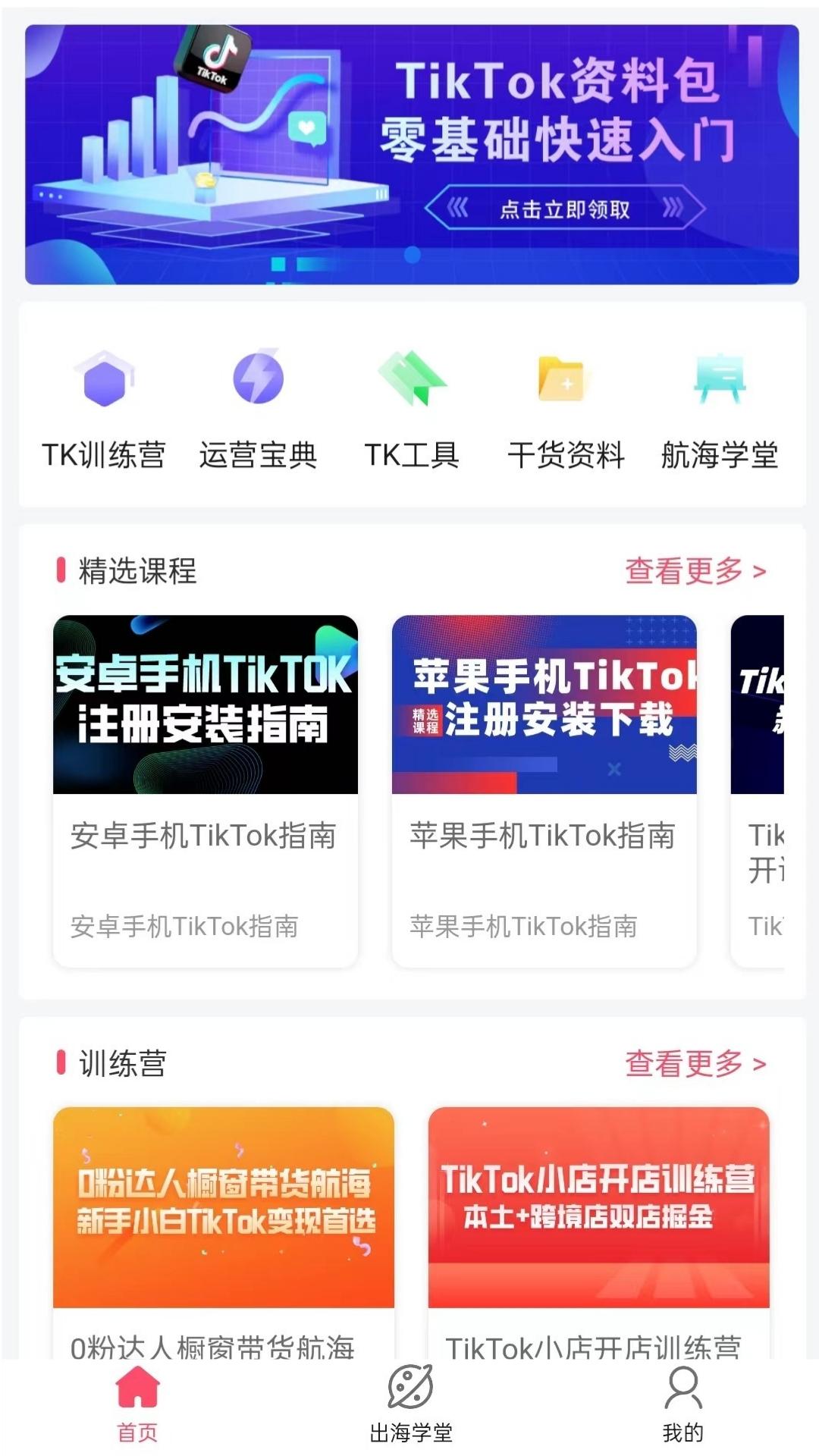 TikTool 安卓版 操作界面