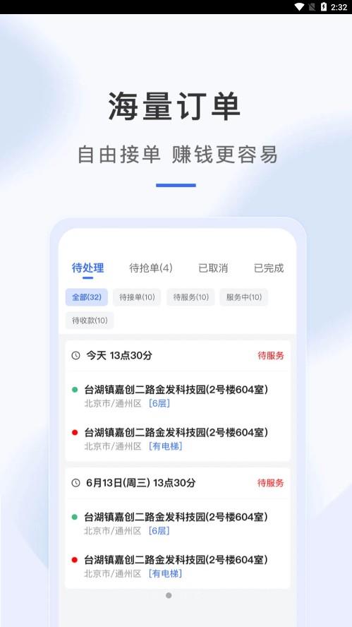 海豹搬家商家版接单设置和抢单页面