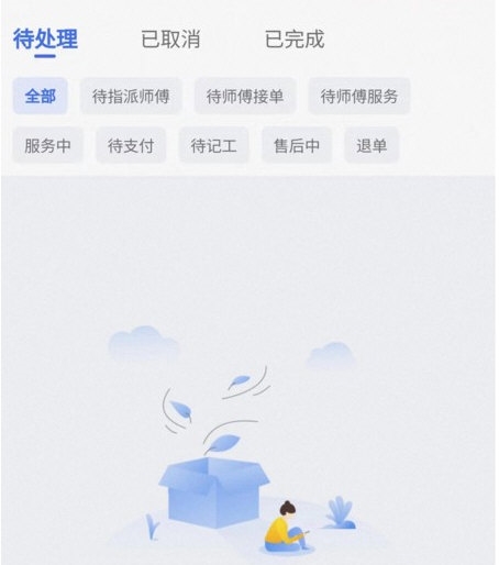 海豹搬家商家版新手接单操作界面截图