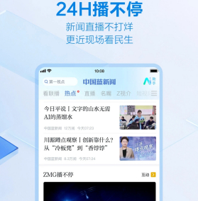 中国蓝新闻热点事件实时更新 民生政策解读