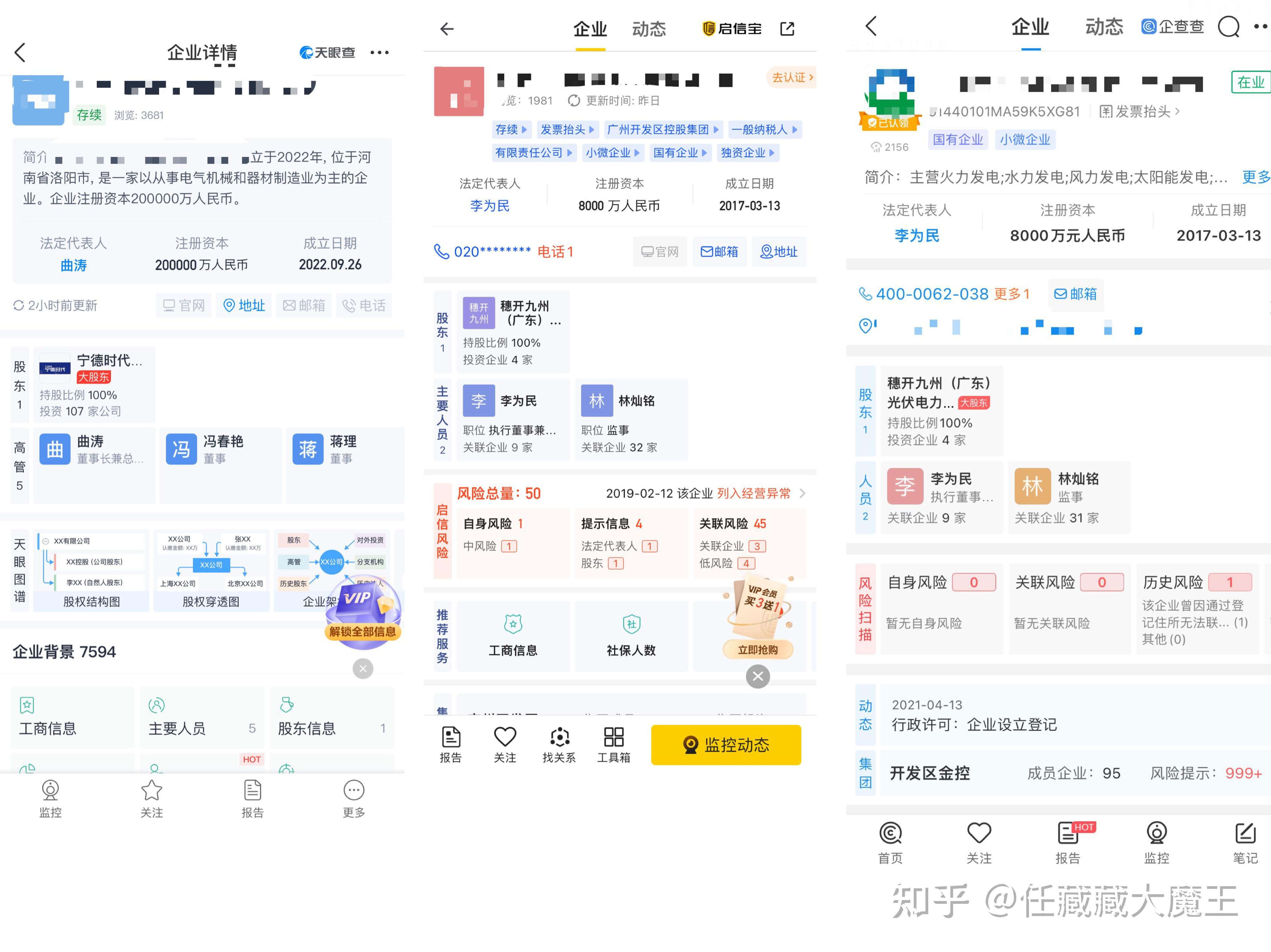 天影查风险信息与司法案件详情页面 天影查企业风险核查配图