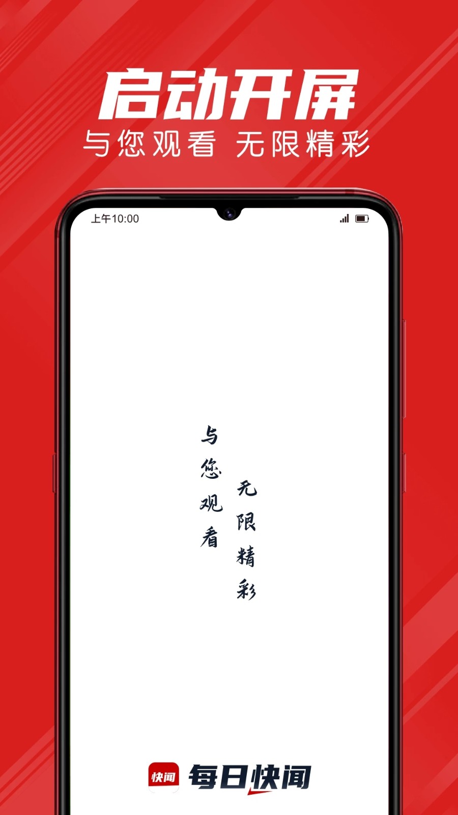 每日快闻app最新版下载安装界面截图