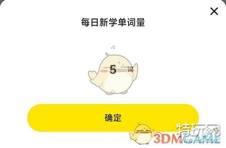阿E刷单词每日新词量设置 复习计划界面
