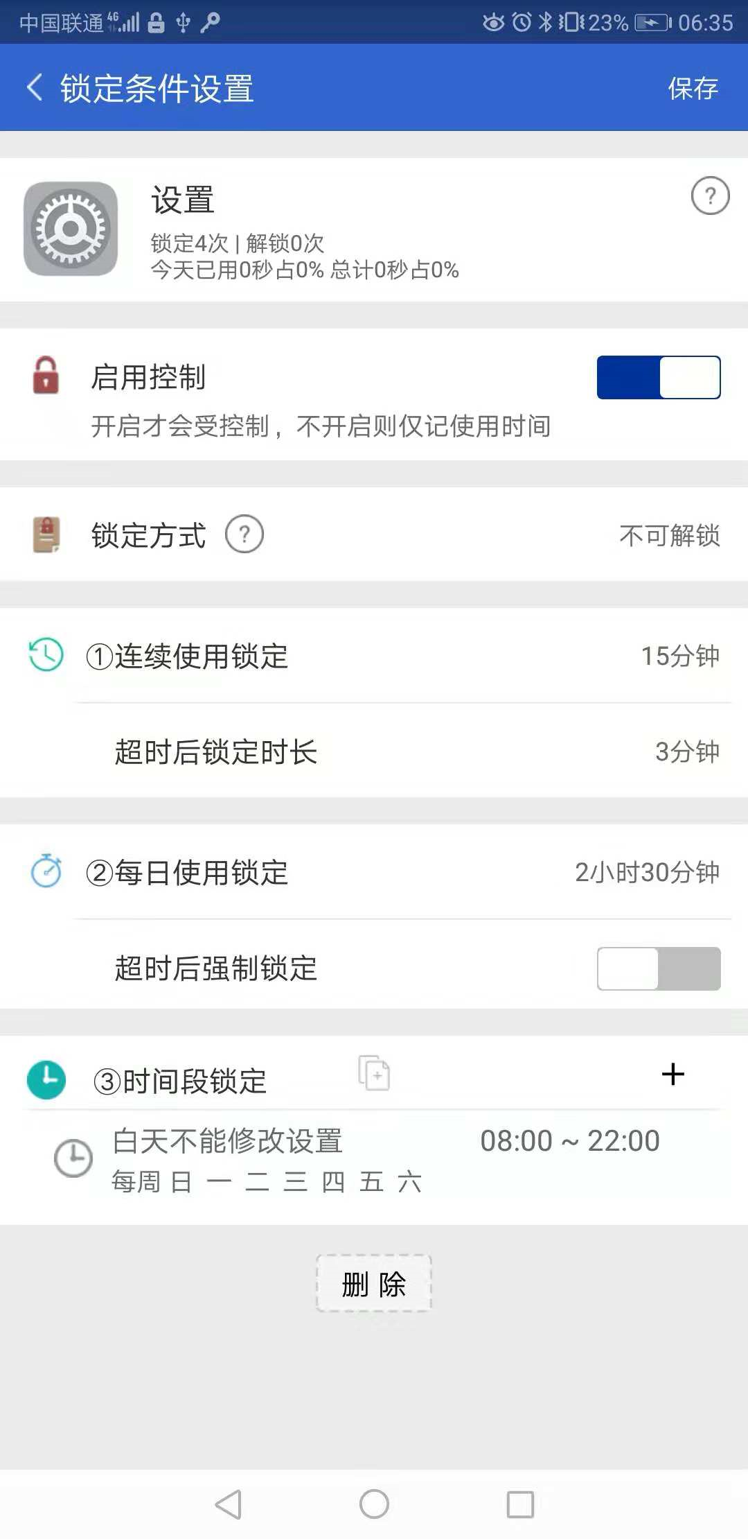 锁机宝 白名单设置 紧急解锁方法 防沉迷规则