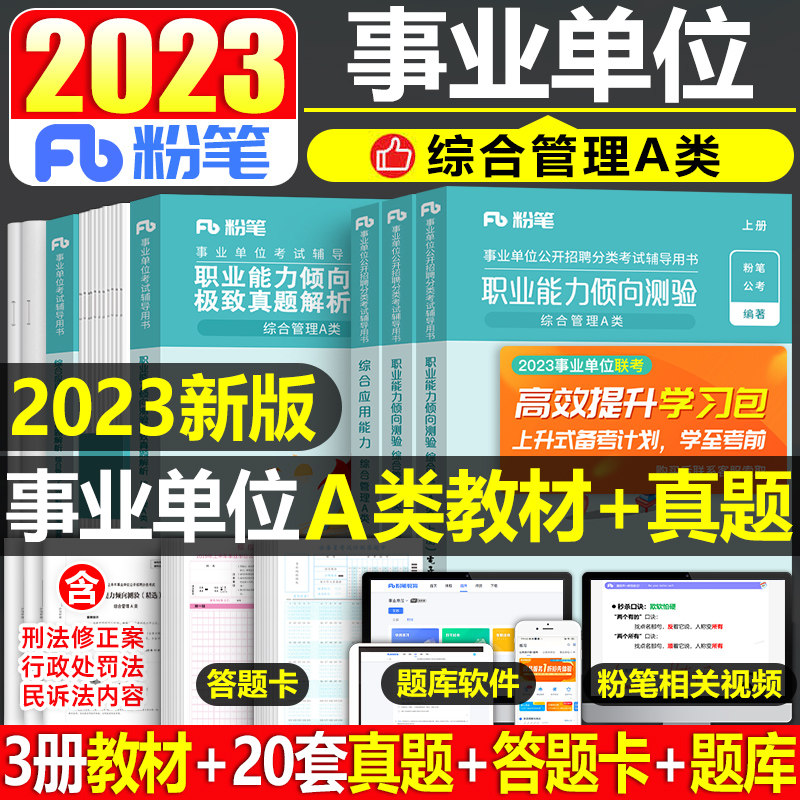 事业单位刷题库软件 历年真题试卷与手机刷题对比图 突出题库更新及时