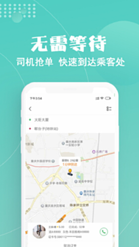 玖玖约车拼车下单界面配图