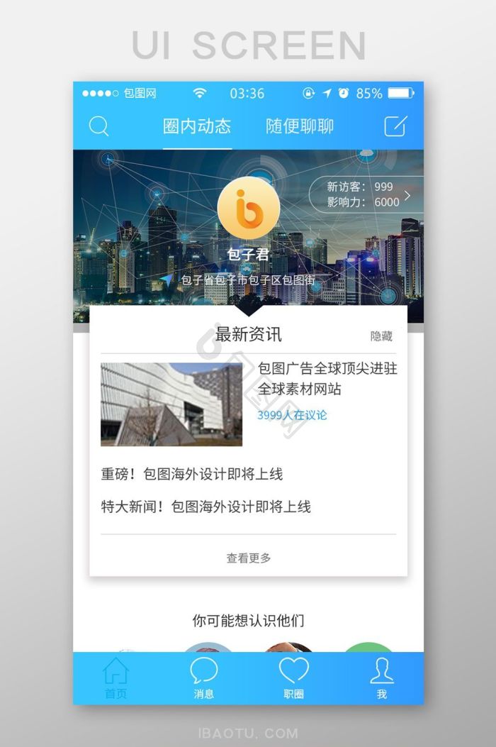 交汇点新闻热点资讯实时更新推送页面