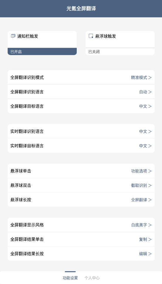 光氪实时翻译多款工具对比测试 翻译准确率与速度界面
