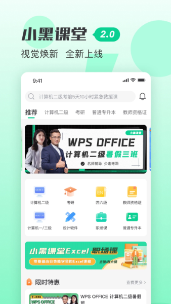小黑课堂题库电脑版和手机版对比界面