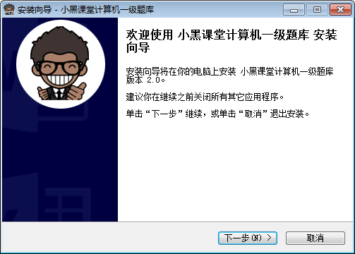 小黑课堂题库电脑端安装完成后的登录主界面