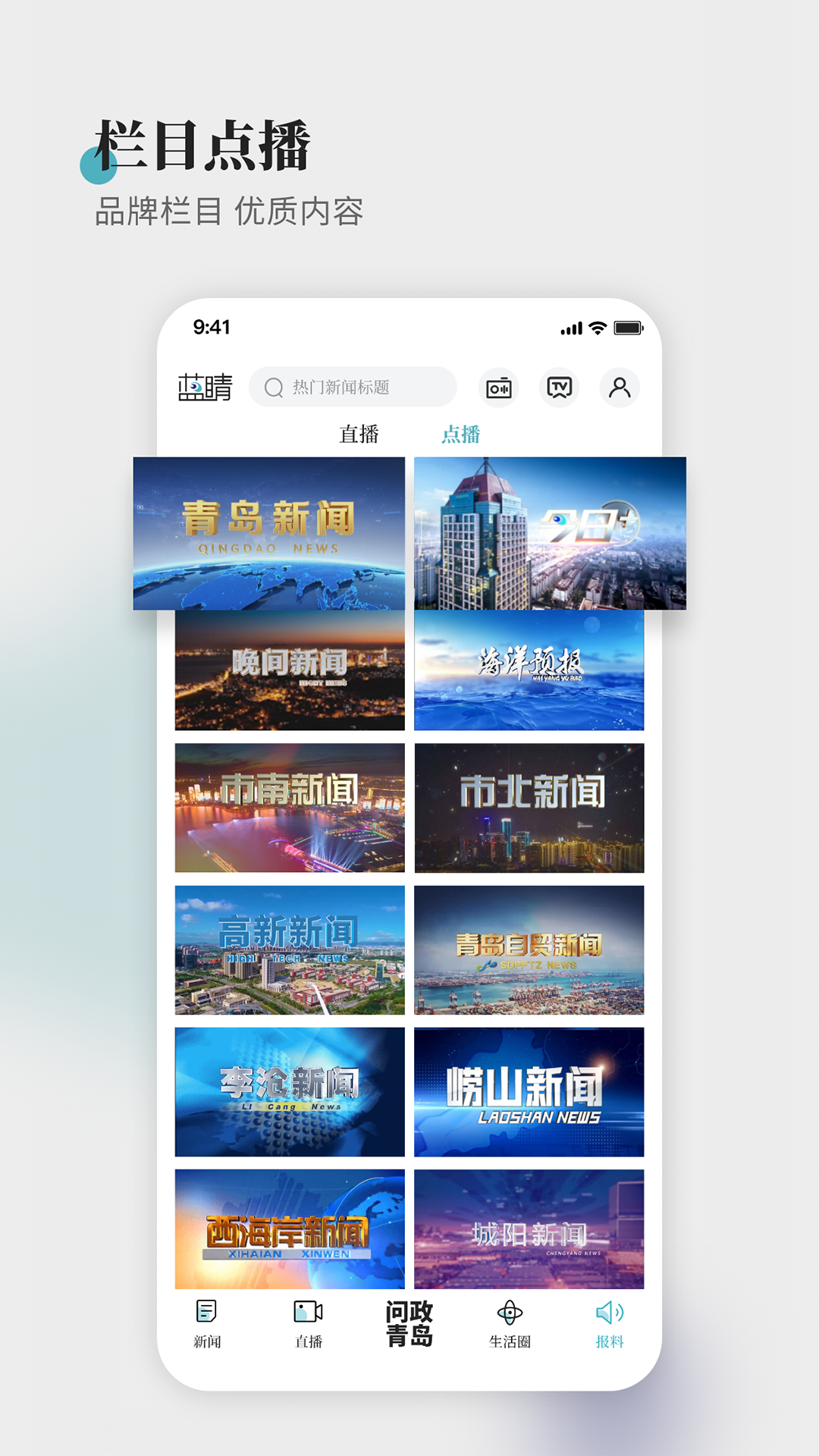 蓝睛 安卓版 直播界面