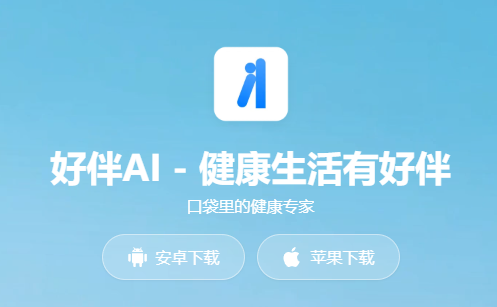 好伴AI 安卓版 界面截图