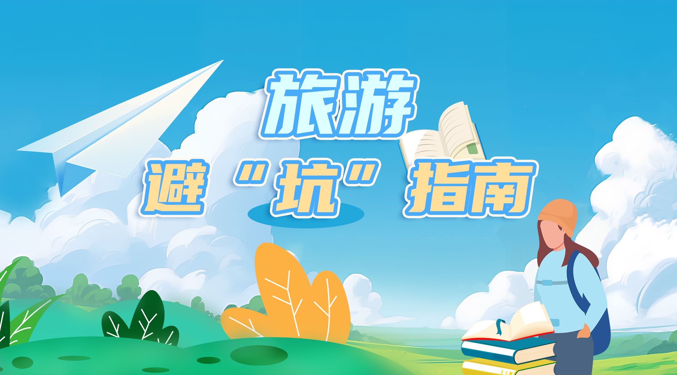 敖行客旅行攻略避坑经验配图