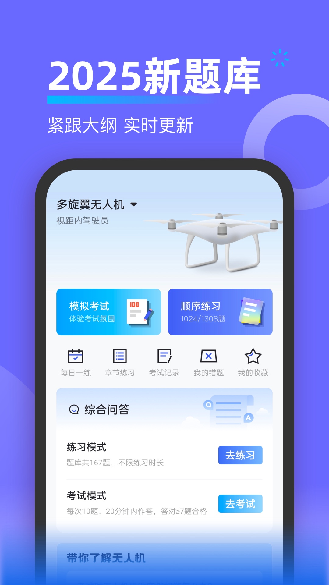 无人机考试宝典高效通关经验分享配图