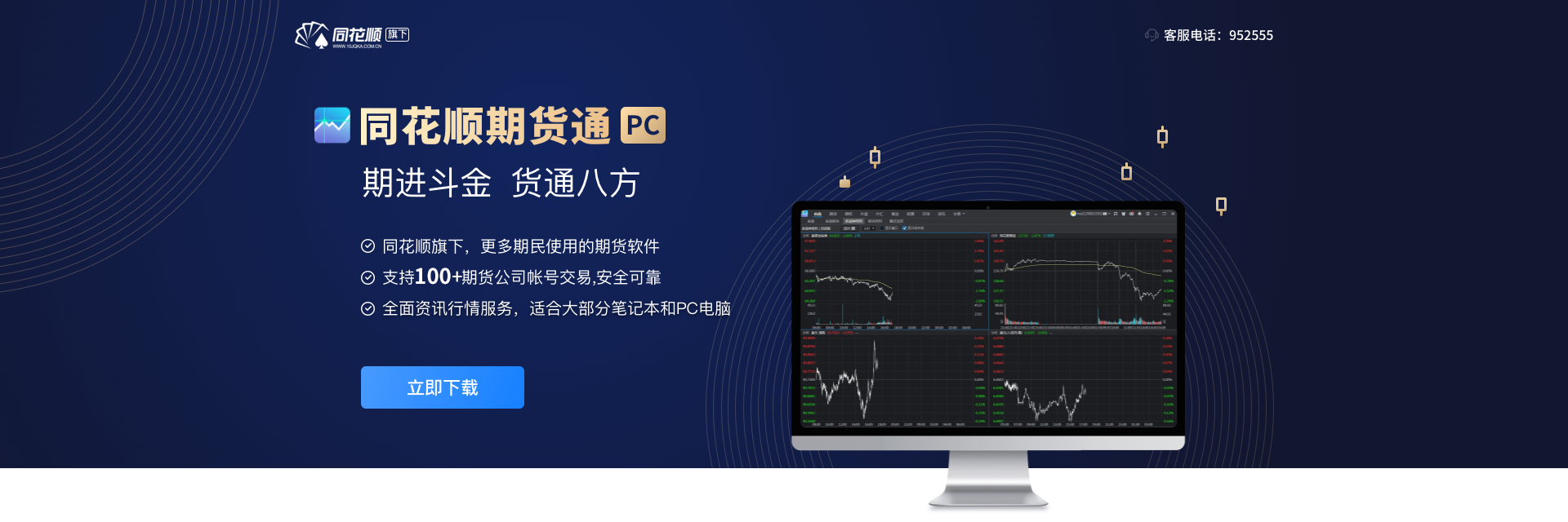 恒泰期货通电脑版下载安装 官网下载页面 安装界面