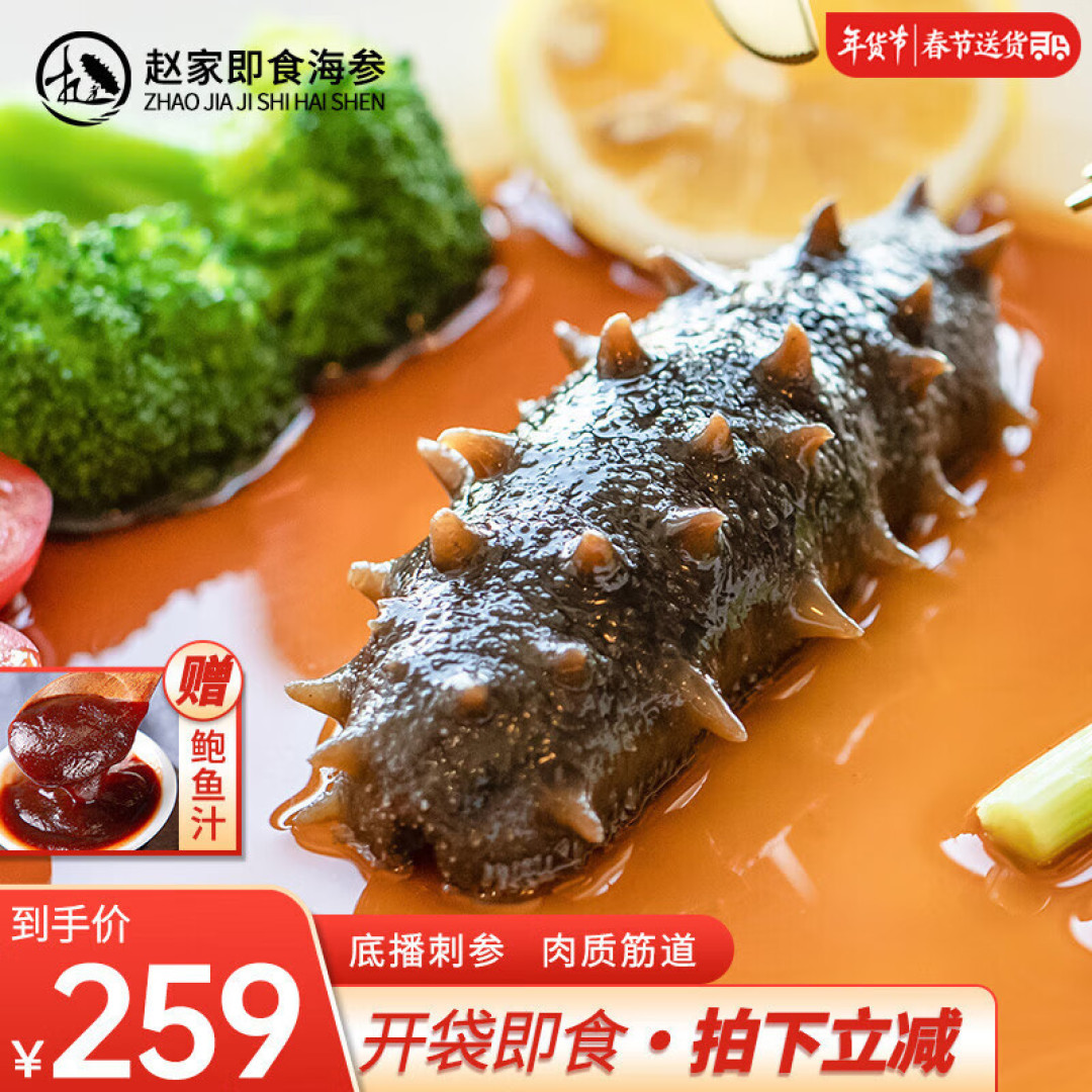 小艾订参海参活动时间 什么时候订最便宜