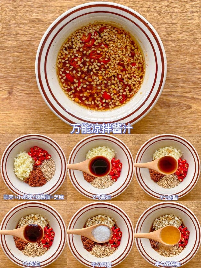 无敌调汁王凉拌汁调味料比例展示 生抽香醋蒜末
