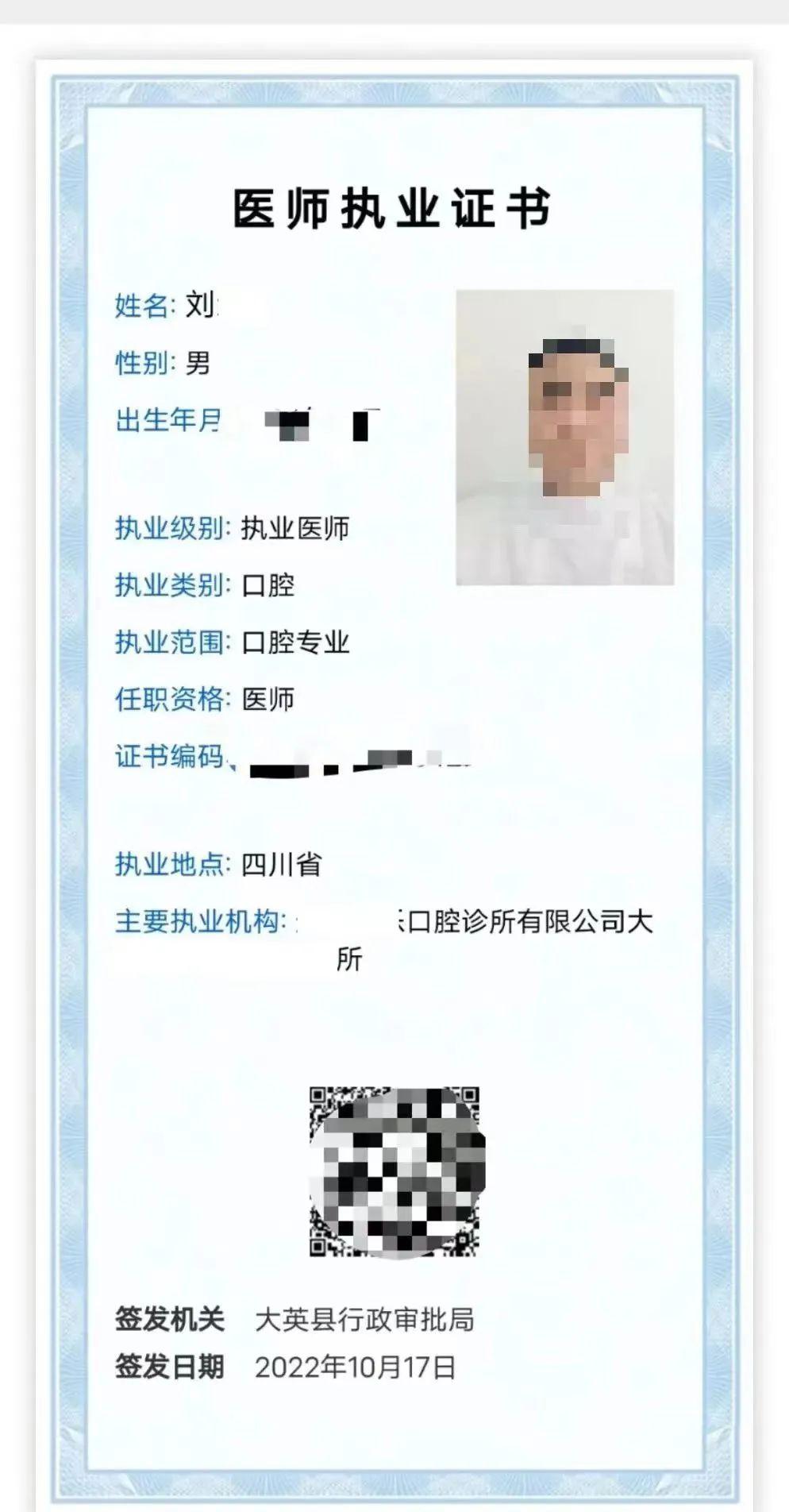 冠医美医生团队资质查询 执业医师证件公示