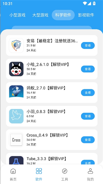 空气小猪 安卓版 功能界面