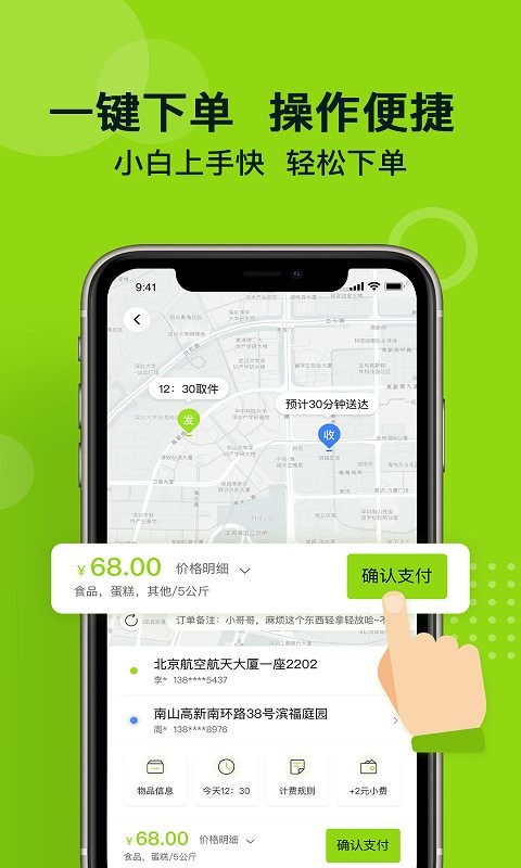 裹小递安卓版 配送界面