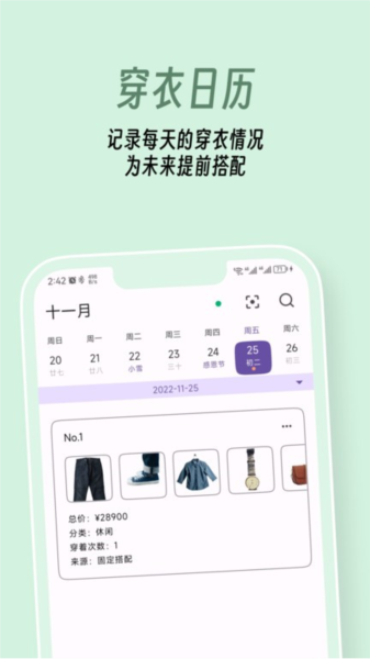 衣色 安卓版 使用教程 界面截图