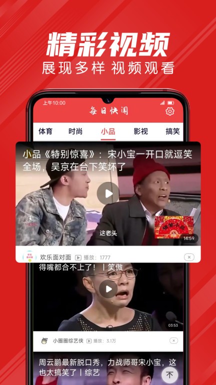每日快闻app最新版 2026全新升级下载安装界面展示