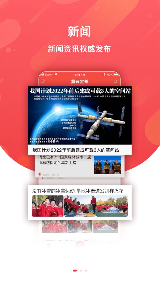 冀云定州一键获取本地热点操作界面
