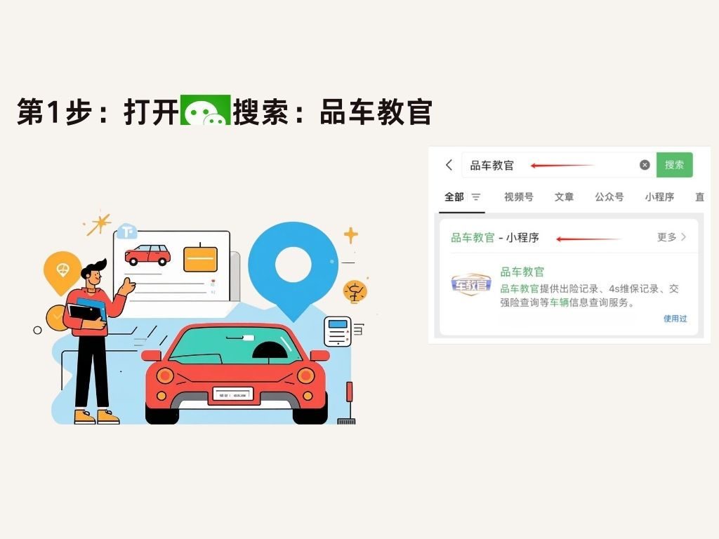 车架号车况查询方法教程,二手车事故车泡水车识别,手机查询维保出险记录