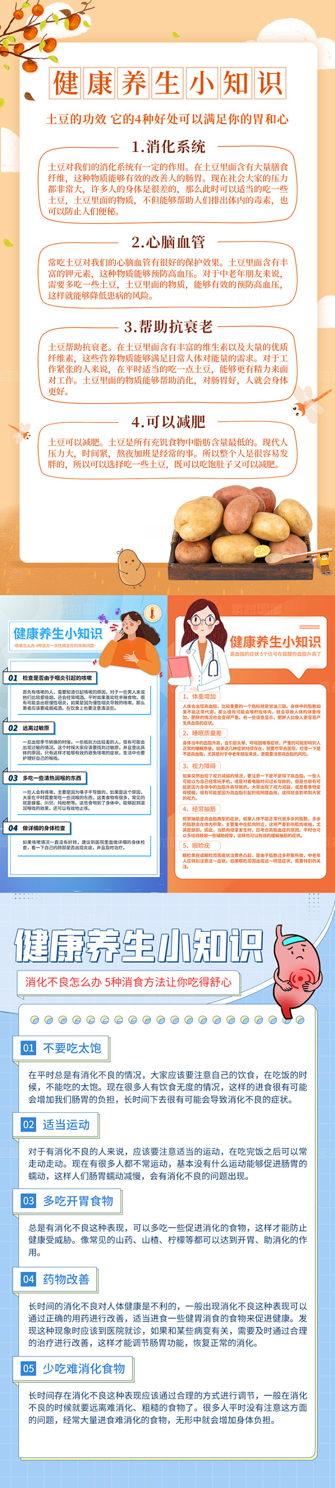 普济健康 科学养生小妙招 日常习惯 健康科普配图