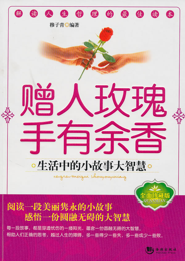 手留余香 赠人玫瑰手留余香的人生哲理与温暖传递 配图
