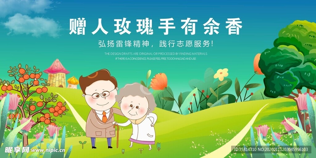 手留余香 善意传递温暖循环的插画