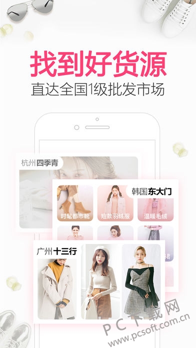 一手女装服装批发软件app下载 新手拿货避坑经验分享图