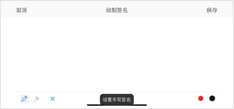 掌上信手书新建签名和笔刷设置界面