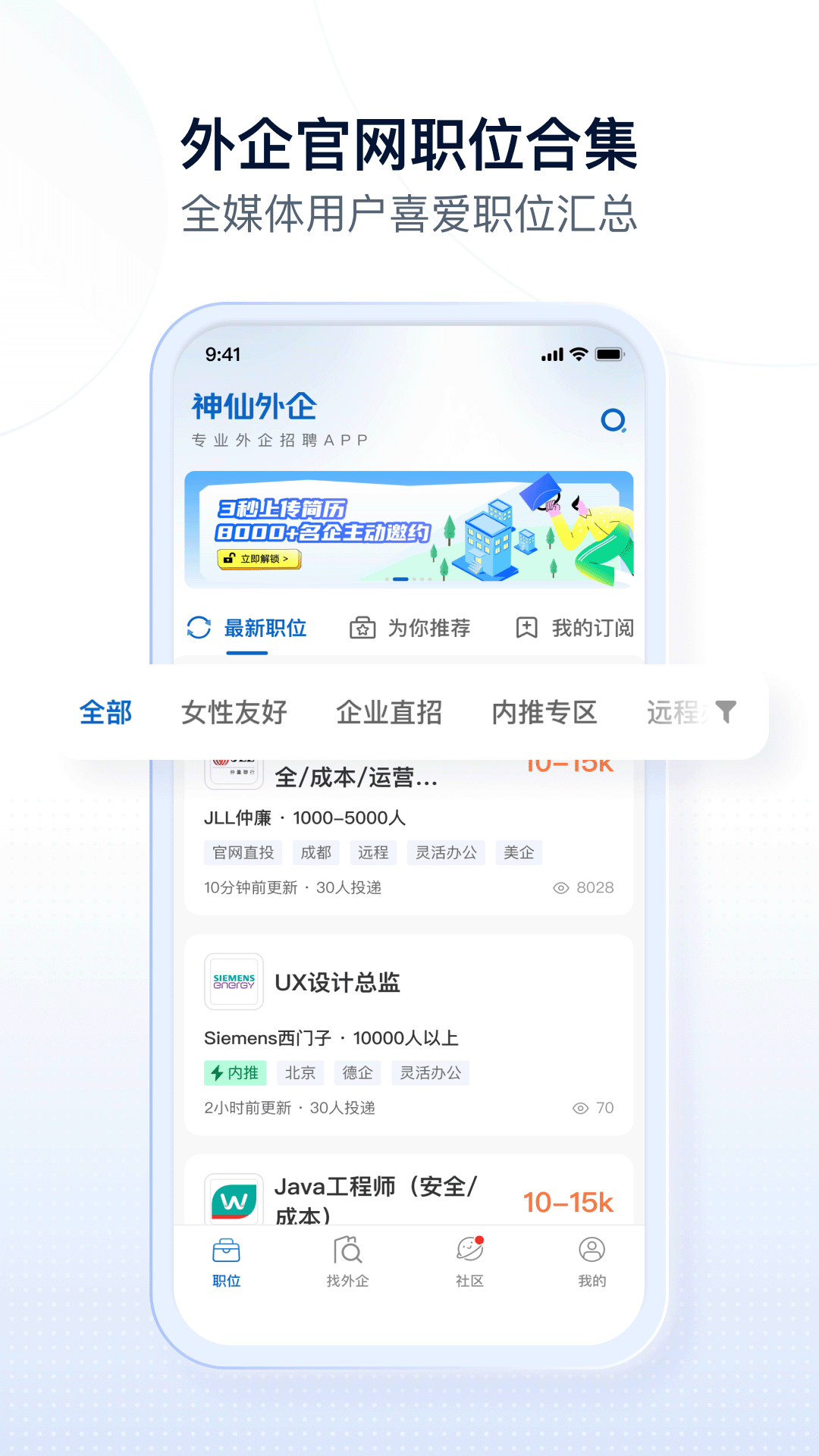 神仙外企福利待遇 外企工作氛围