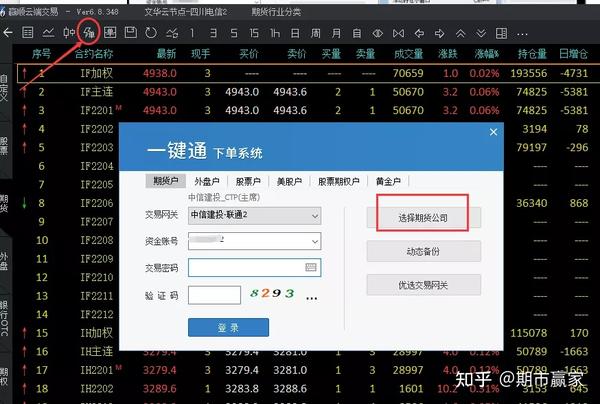 国金期货金赢掌交易下单与条件单设置界面