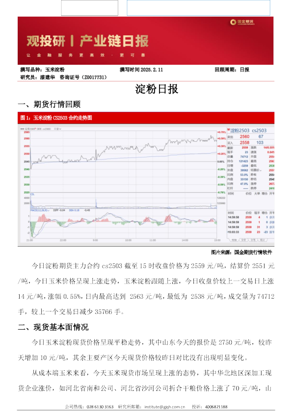 国金期货金赢掌行情走势与自选管理界面